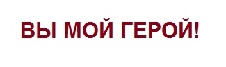 Гля, чистюля какая!