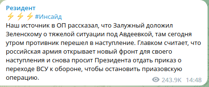 Российские войска прорвали оборону под Авдеевкой