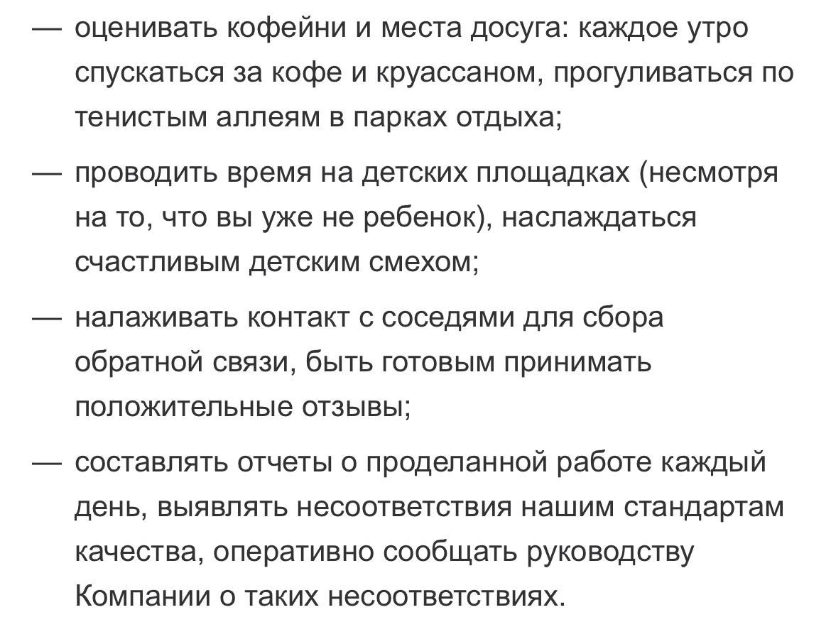 Работа мечты: тестировщик комфорта квартир за 350-450 тыс. рублей - ЯПлакалъ