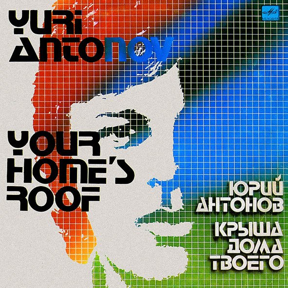 Back in USSR (20.02)