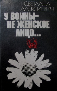 Женщины на войне