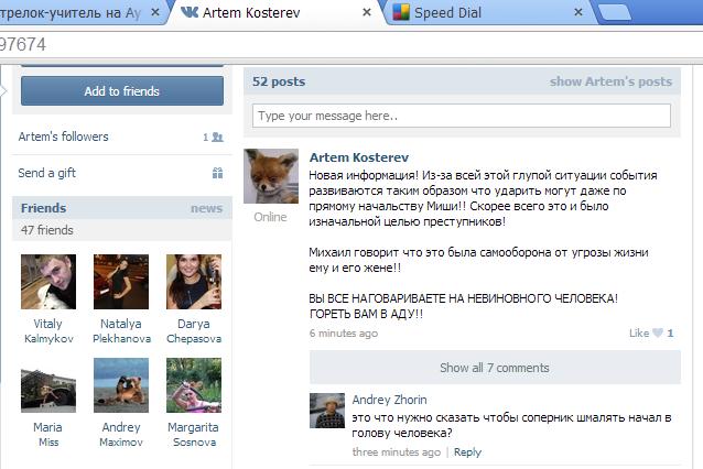 Cтрелок-учитель на Аутлендере.