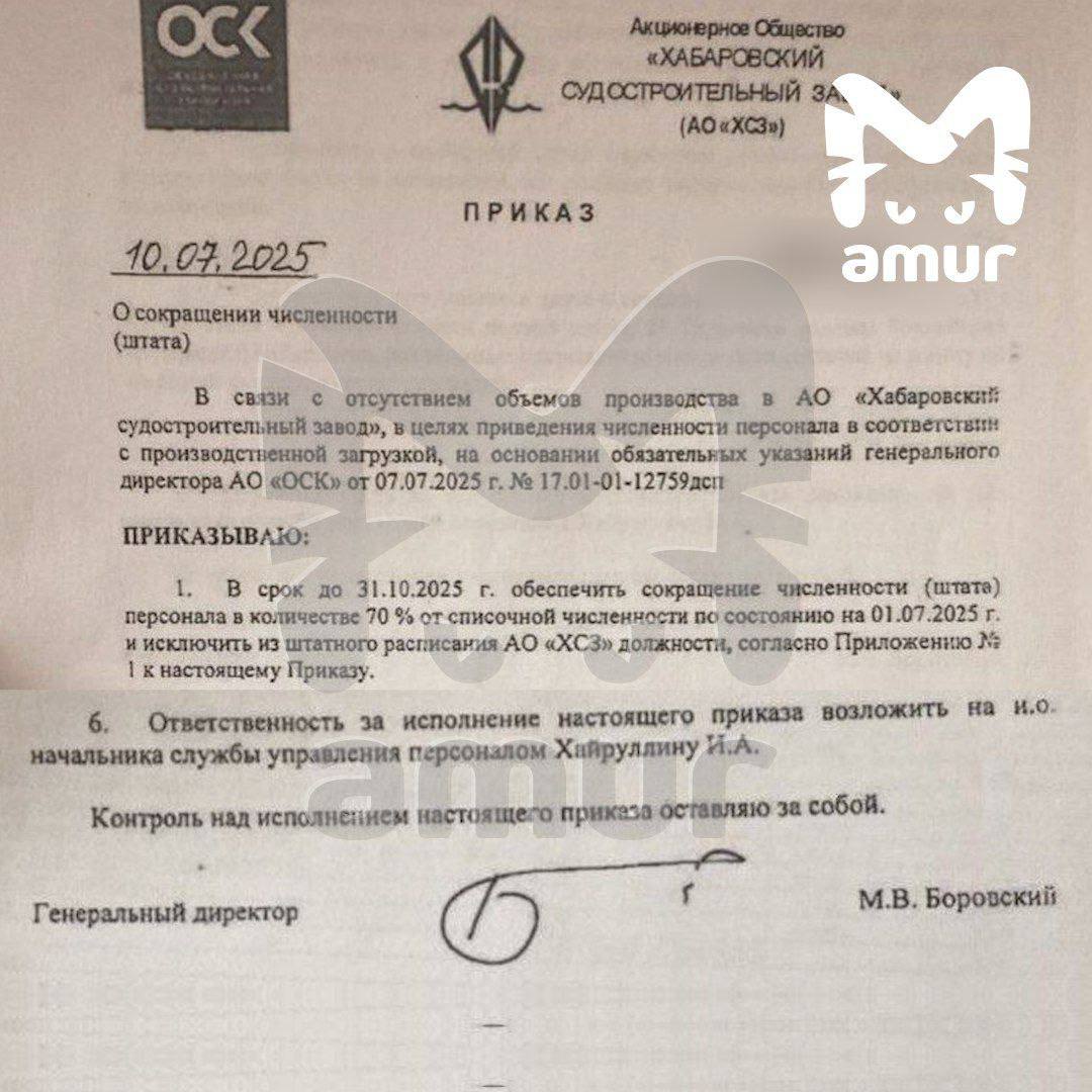 Хабаровский судостроительный завод закрывается: сокращают 70% сотрудников