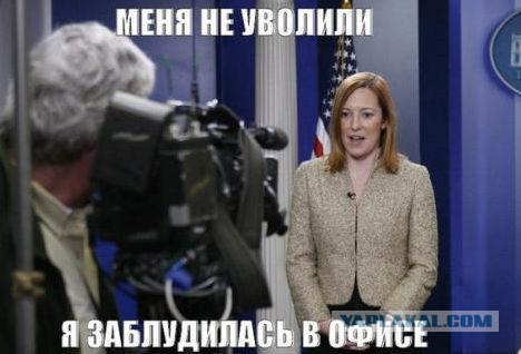 Псаки нашлась и выдала новый перл !