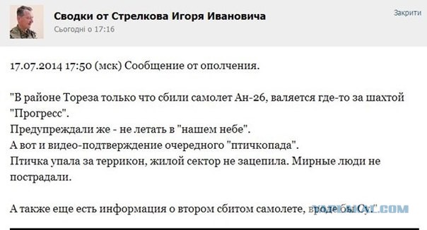 На Украине рухнул Боинг-777 малайзийских авиалиний