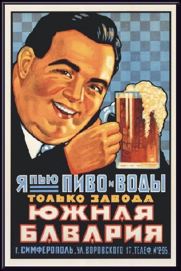 Советские плакаты