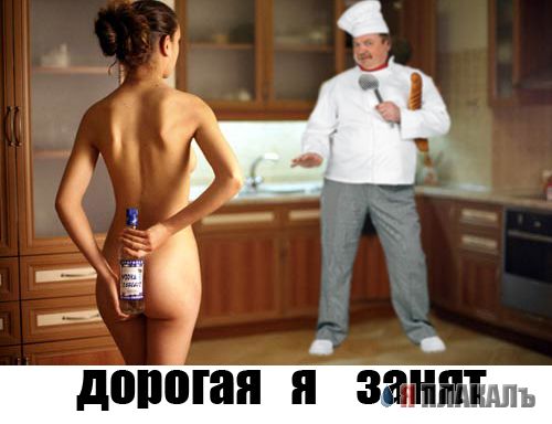 Фотожаба: Повар-шалун!