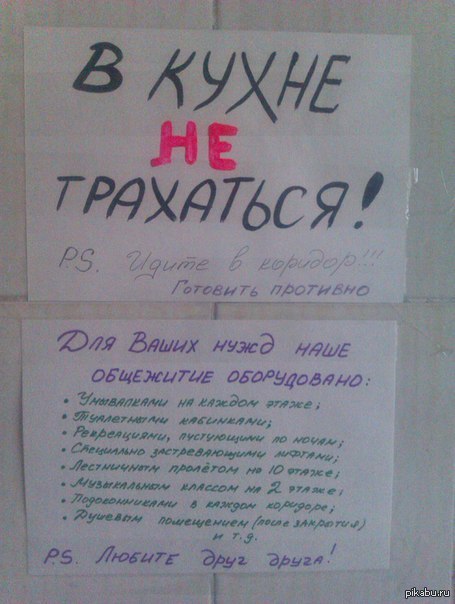 Фото из общежитий