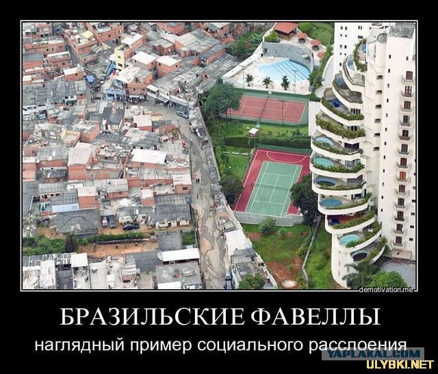 Чем грозит социальное расслоение