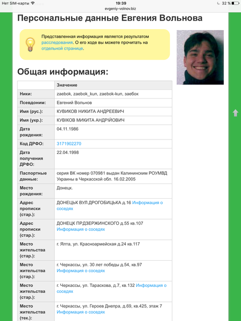 Пранкер Евгений Вольнов объявлен в розыск за возбуждение ненависти или вражды