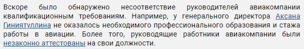 Названа причина крушения  Boeing-737 в Казани в 2013 году