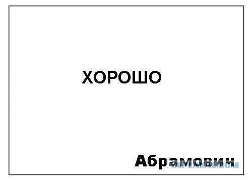 Фотожаба: Самое точное объявление (фото)