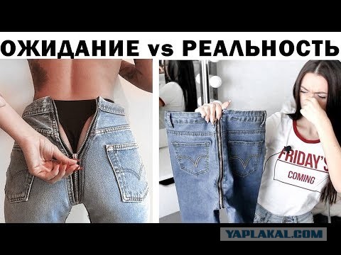 Покупки и грусть-печаль - "ожидание/реальность"