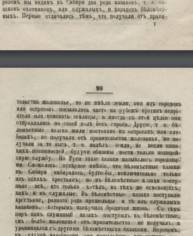 Почему кaзaки никогда не дрyжили с руccкими креcтьянами