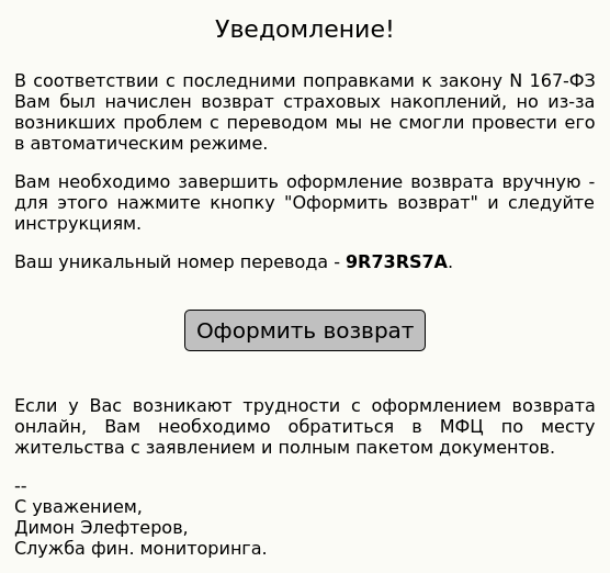 Мошенник