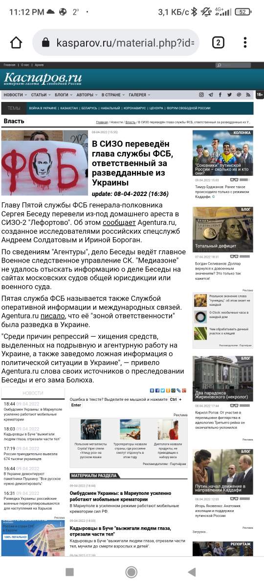 В СИЗО переведён глава службы ФСБ, ответственный за разведданные из Украины