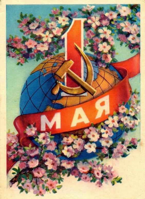 Прикольные и просто красивые картинки 01.05.2023 - С Праздником Весны и Труда!