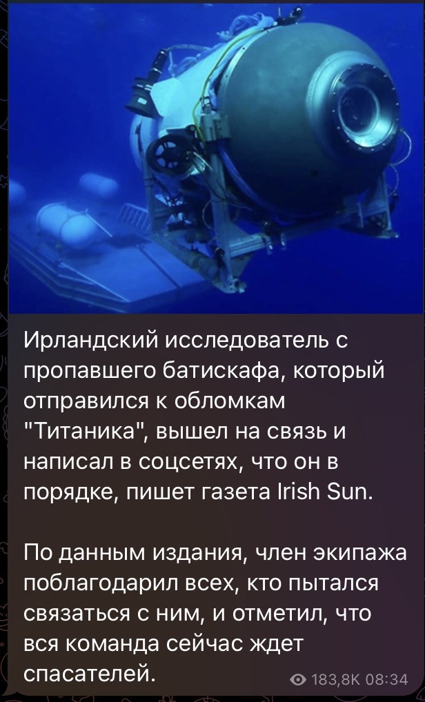 В Атлантике продолжают спасательную операцию: у экипажа батискафа осталось воздуха на 60 часов