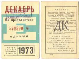 50 лет назад. Декабрь 1973 года
