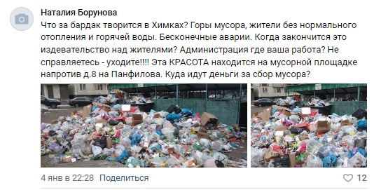 В Химках мусорный коллапс