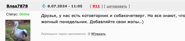 Понедельник это жопа