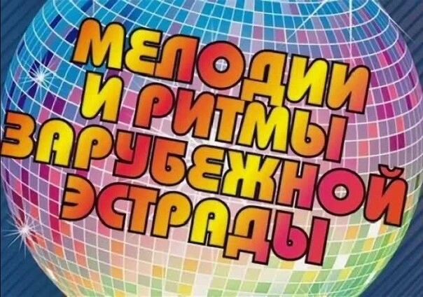 Ностальгическая каша из этих ваших баянов