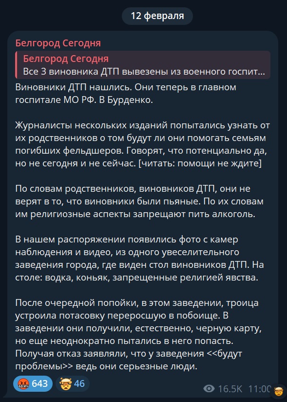 Убийца фельдшеров "Скорой помощи" в Белгороде уже как бы и не пьян, да может за рулём был и не он. Диаспора начинает делать ответные ходы.