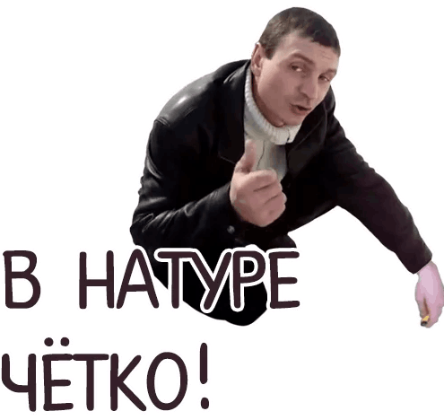 Смотри как могу...