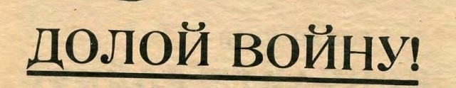 Финские листовки для советских солдат в Зимнюю войну