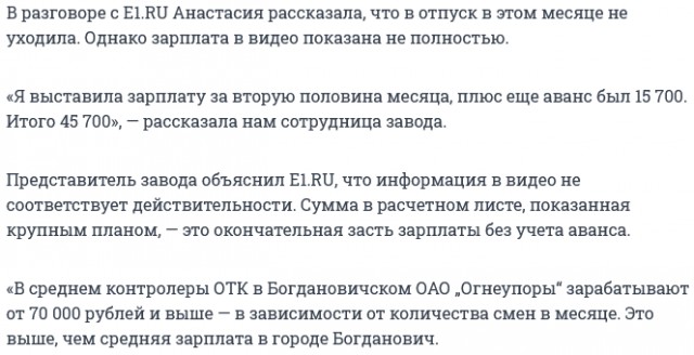 Работница огнеупорного завода в Свердловской области, которая стала знаменитой, показав свою зарплату, уволилась
