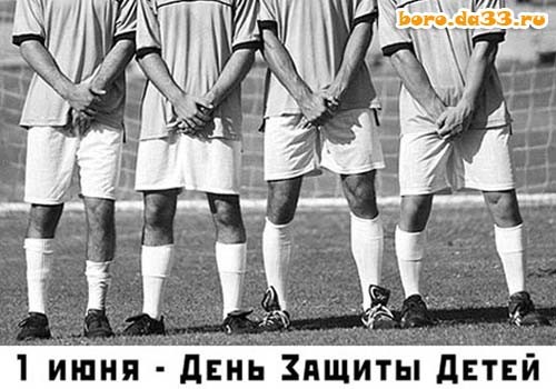1 июня. Международный день защиты детей   International Children's Day