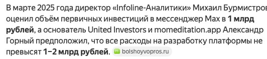 Нацмессенджеру MAX грозит полная блокировка в браузерах
