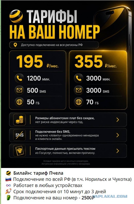 Какой тариф у какого оператора выбрать?