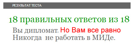 Владеете ли вы дипломатическим русским?