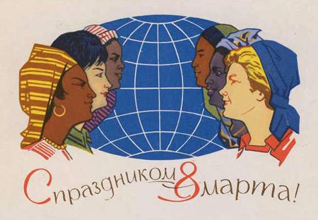 C 8 Марта!