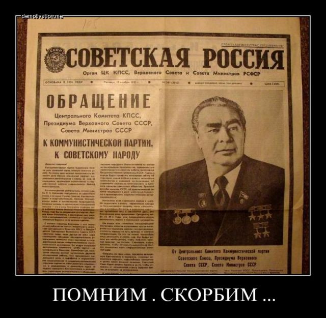 10 ноября 1982 год.