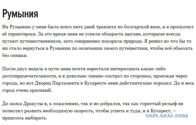 Велопутешествие из Украины в Индию