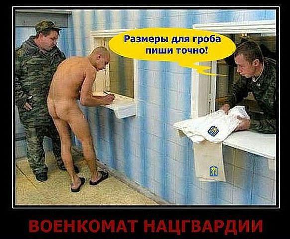 Военкомат  или Порох хуйло)