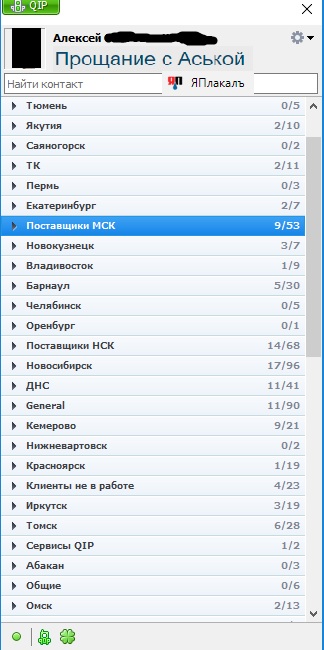Прощание с Аськой