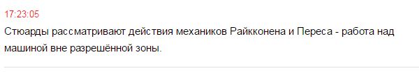 Формула 1. Сезон 2017. Часть 3