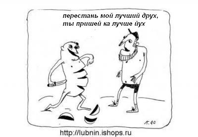 Карикатура: Говорящий батон