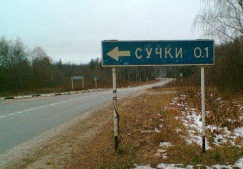 Россияне бегут из "нецензурных" деревень
