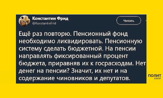 Обращение к Президенту и правительству Российской Федерации о пенсионной реформе