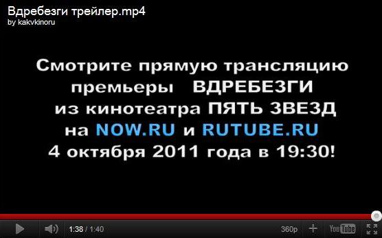 "Вдребезги" трейлер