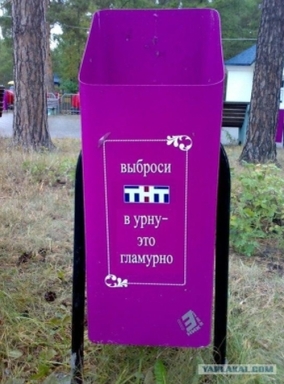 Гламурная агитация против мусора в Челябинске фото