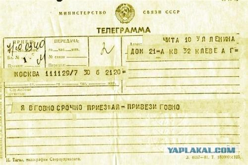 Фотожаба: Телеграмма