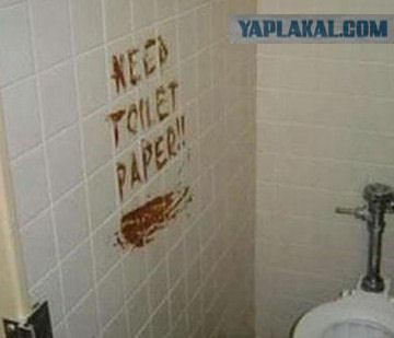 Новый способ экономить туалетную бумагу!