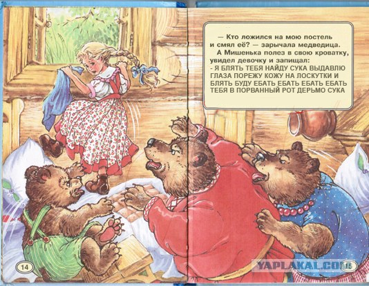 Фотожаба: Книжка для дочки - напиши концовку сам