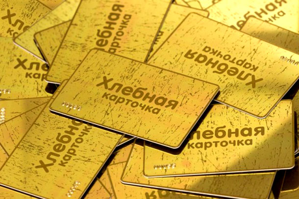 В России предложили ввести продуктовые карточки и соцпитание для малоимущих