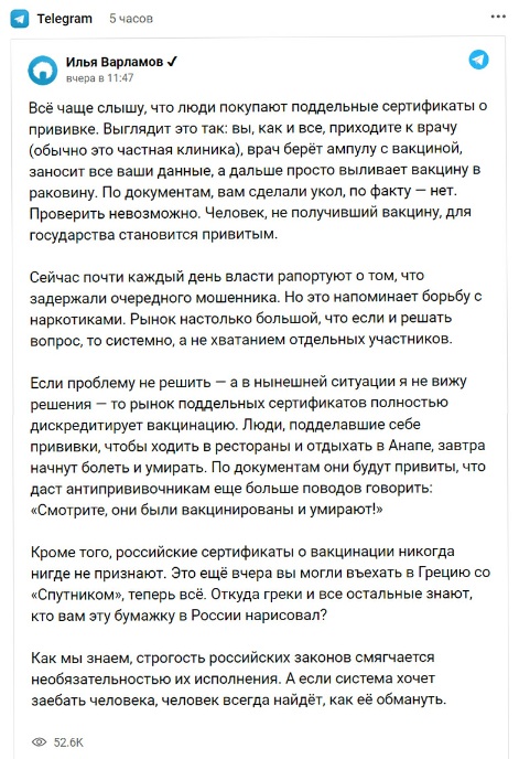 В Совфеде рассказали об ответственности за подделку COVID-сертификата